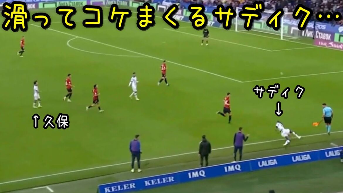 In the match against Osasuna, Sadiku was so distraught that even Kubo was shocked. In the match against Osasuna, Sadiku was so distraught that even Kubo was shocked.