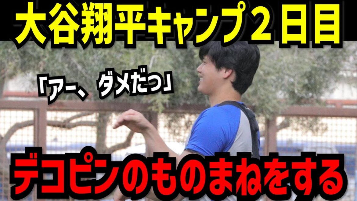 Dodgers' Shohei Otani makes full-fledged camp start: ``Ah, that's no good'' Adjustments include short-distance dashes, loud laughter[Shohei Otani]