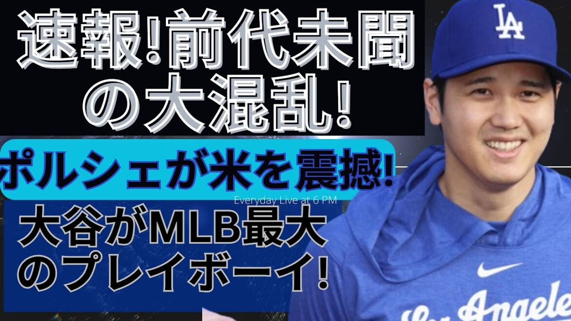 Unpredictable MLB breaking news!  "Shohei Otani goes to the practice range in a Porsche" Unprecedented chaos!  ! The world's media almost went crazy because of Ohtani! "Shohei! Please!" Otani's signature seems like a blessing from God.