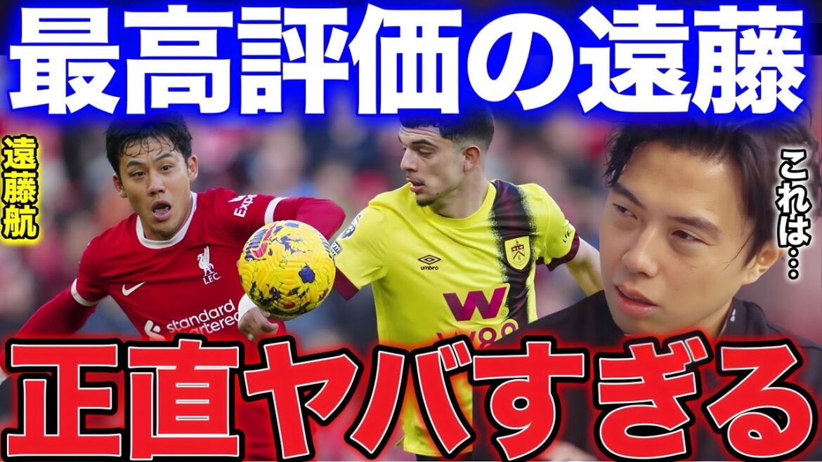 [Leosa]About Wataru Endo's play in the match against Burnley![Leoza cutout]