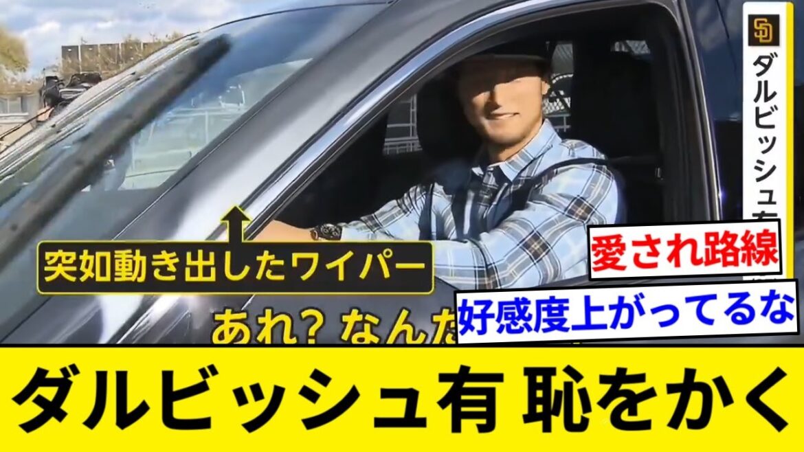 Yu Darvish is embarrassed[5ch summary][Nan J summary]