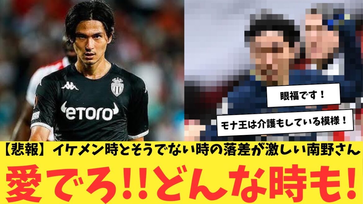 [Sad news]Mr. Minamino has a huge difference between when he is handsome and when he is not! Love me! At any time!  (It can't be helped during the match lol)