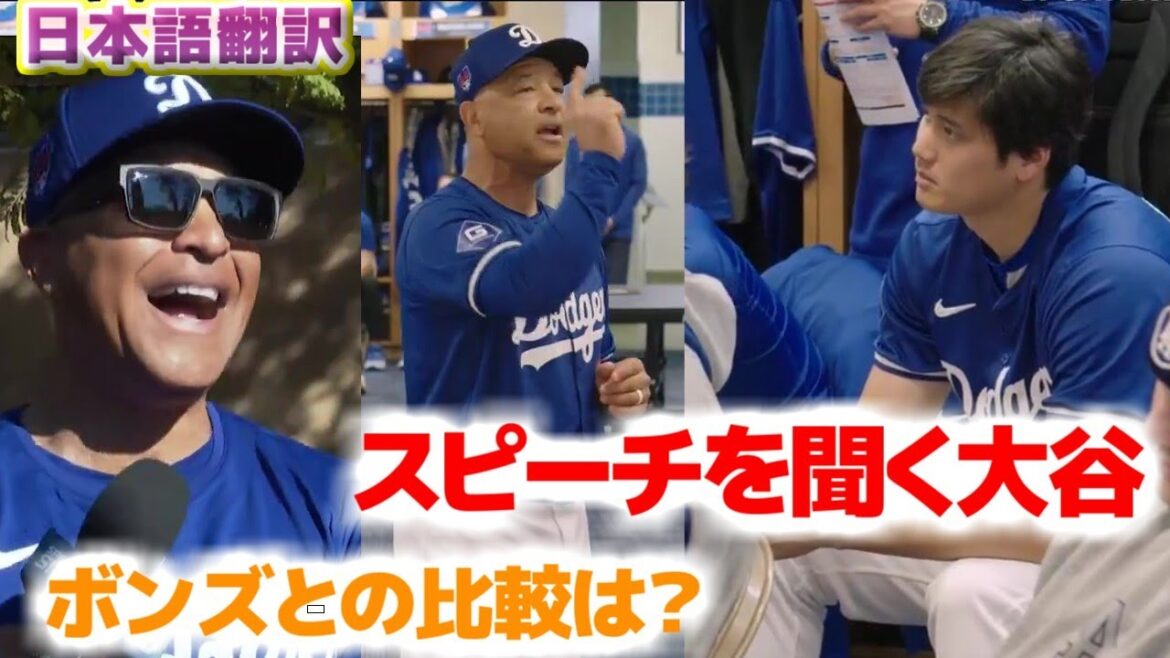 Shohei Otani listens to director Roberts' speech and receives a question about comparison with Barry Bonds (with Japanese translation subtitles)