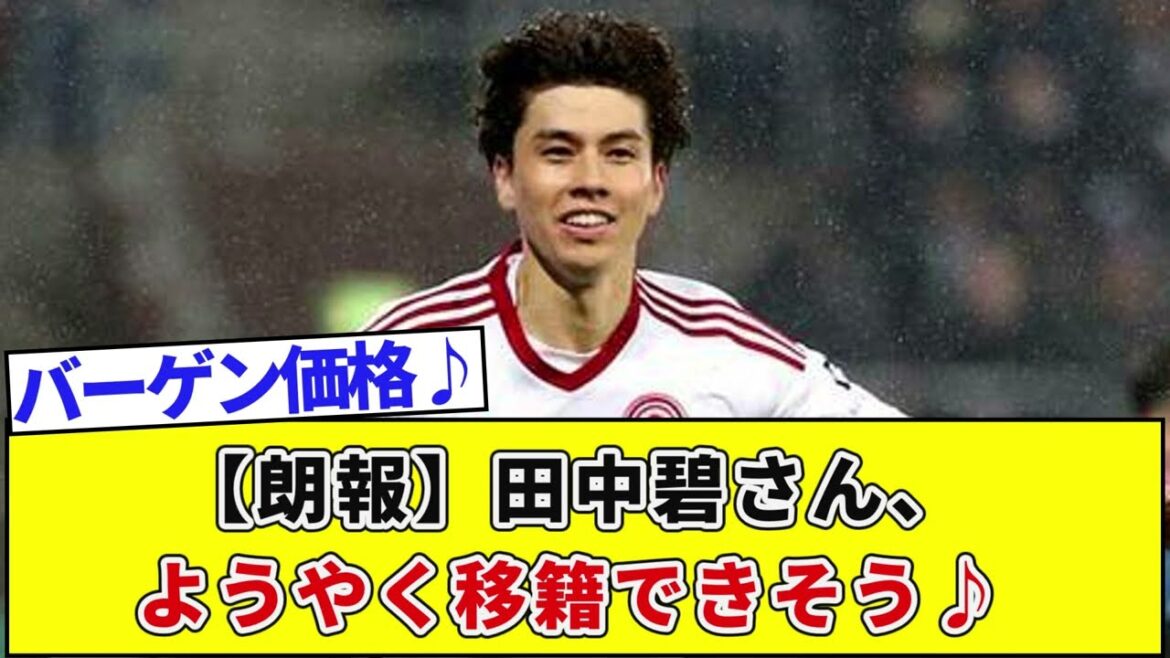 [Good news]Aoi Tanaka will finally be able to transfer♪