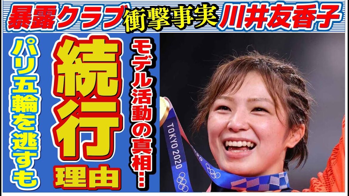 The truth behind Yukako Kawai’s “modeling activities”… She can’t hide her surprise at the reason why she announced that she will continue as an active athlete even though she missed the Paris Olympics… She can’t hide her surprise when she unexpectedly met her husband, who is active in “wrestling”… The truth behind Yukako Kawai's "modeling activities"... She can't hide her surprise at the reason why she announced that she will continue as an active athlete even though she missed the Paris Olympics... She can't hide her surprise when she unexpectedly met her husband, who is active in "wrestling"...