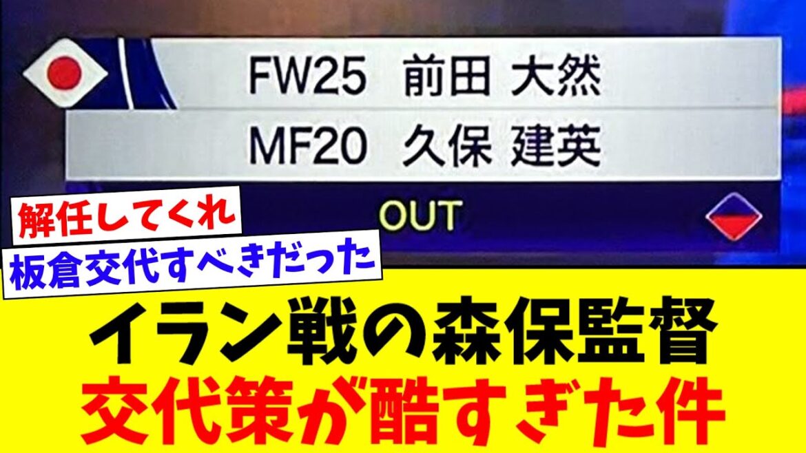 [Incompetent]Coach Moriyasu's change plan for the game against Iran was too cruel.  ．．  ．．