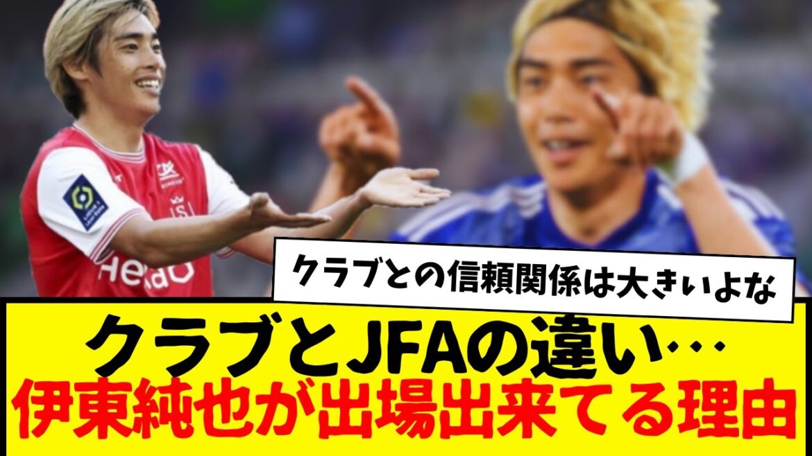 The difference in the response between Stade Reims and JFA...the biggest reason why Junya Ito is able to play full time in France.