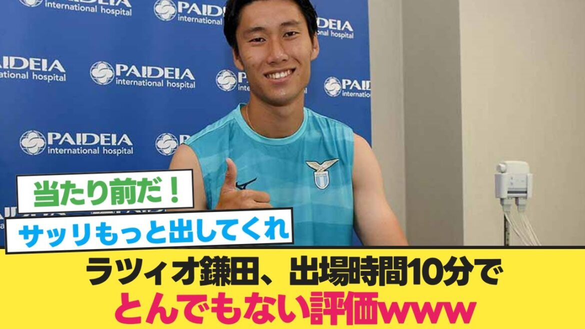 [Good news]Lazio Kamata's rating skyrockets after 10 minutes played www[Kamada Lazio][Soccer 2ch]