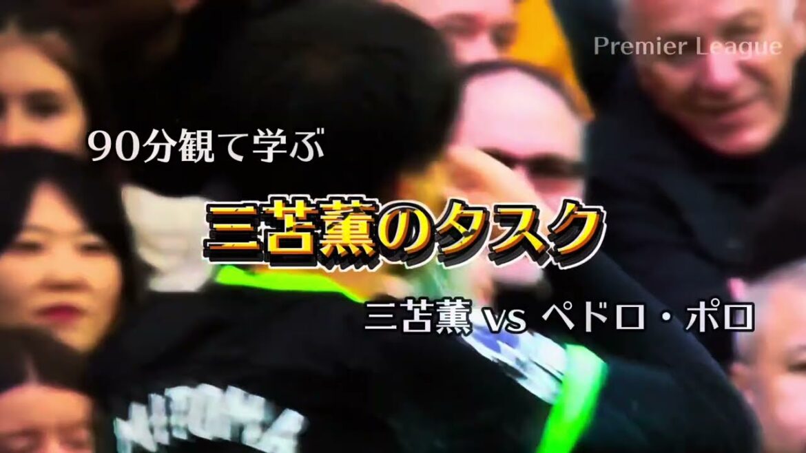 Kaoru Mitoma’s Task/vs Pedro Polo Kaoru Mitoma's Task/vs Pedro Polo