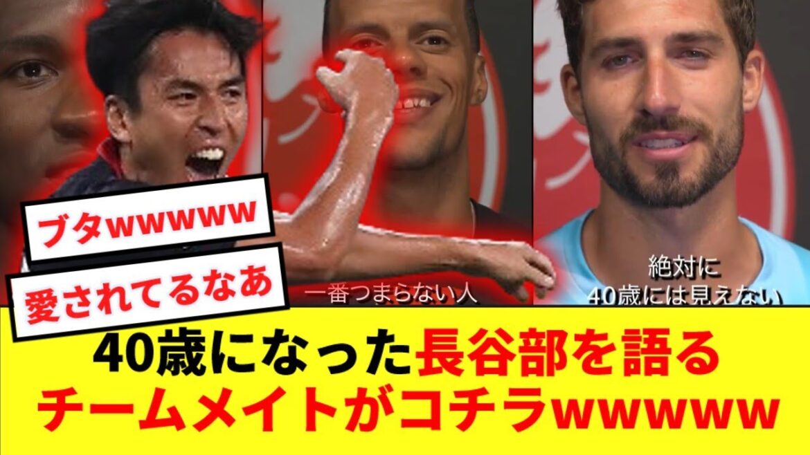 [Legend]What Frankfurt teammates say about Hasebe who turned 40 wwww