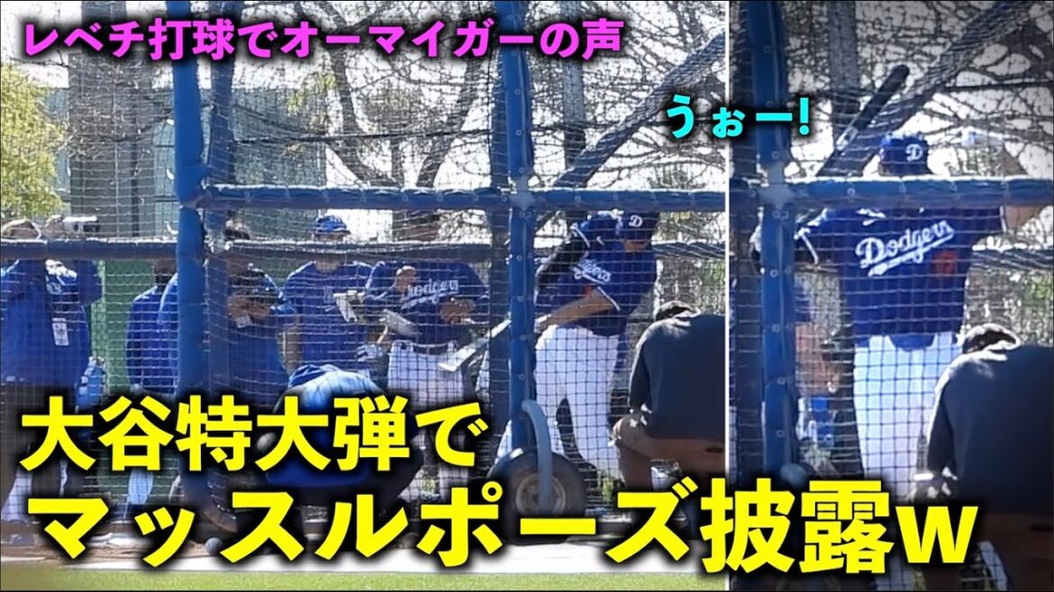 Oh my god, I hit the ball! Shohei Otani makes a muscle pose with an oversized bullet w[Local footage]Dodgers Spring Camp 2024