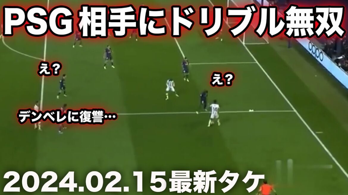 Takefusa Kubo's dribbling that made Dembele despair[PSG vs Sociedad]