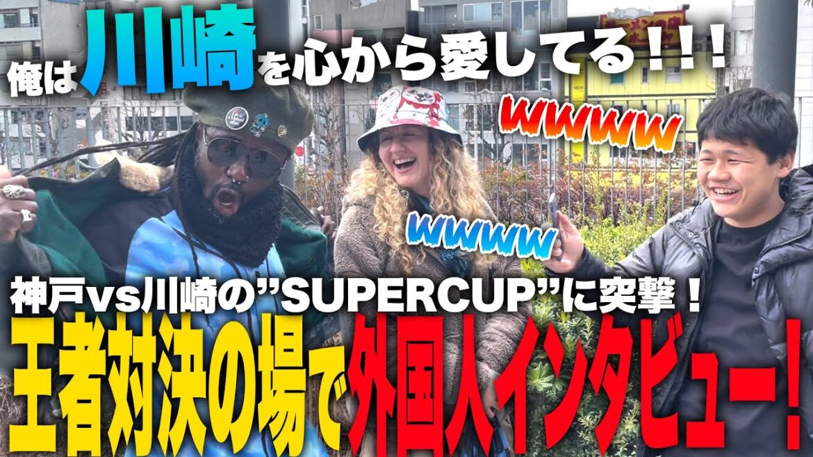 [Kawasaki vs Kobe]I interviewed a foreigner who came to the ``FUJIFILM SUPER CUP'' match and it turned out to be an amazing episode!  ![Japafut!/JapaFoot!!】#Overseas