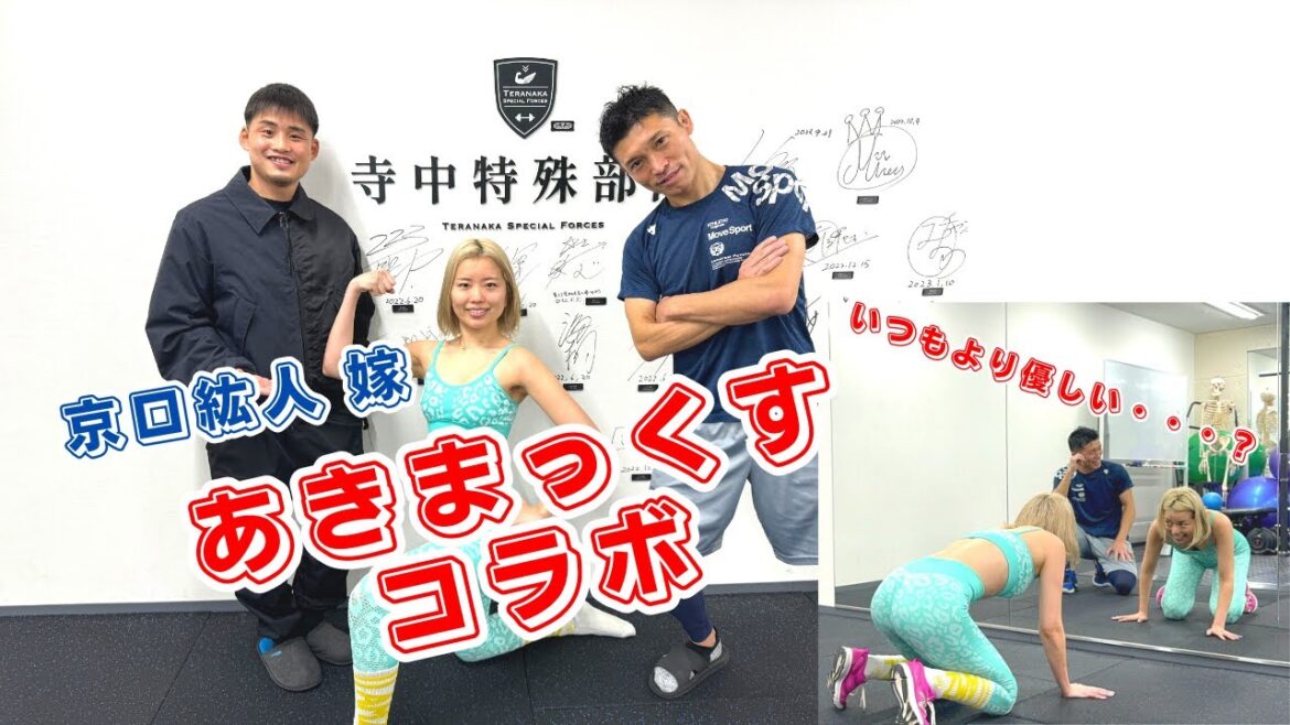 [Kyoguchi's wife appears!  ]Akimax collaboration! I had him come for a body makeover experience!