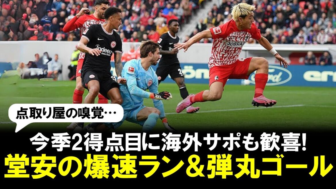 [Exciting]Ritsu Doan scores his second goal of the season with lightning speed! Explosive speed dash → Fans get excited at the moment of the powerful hit: ``I thought it was a Shinkansen''