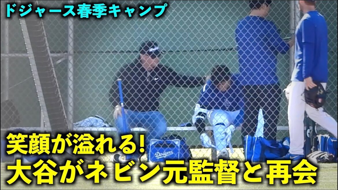 Two people full of smiles! Shohei Otani and former manager Nevin reunite after a long time![Local footage]Dodgers Spring Training 2024[Spring Training]