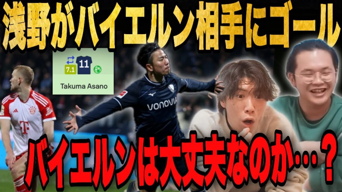 Takuma Asano scores the equalizer for Bayern! On the other hand, will Bayern end this season without winning...?[Pre-chan]