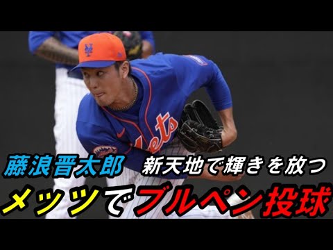 Shintaro Fujinami shines in his new role with the Mets – Good start to spring training Shintaro Fujinami shines in his new role with the Mets - Good start to spring training