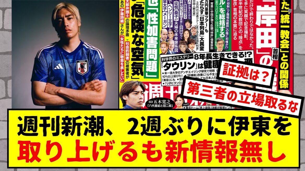 [Shincho]We picked up Junya Ito for the first time in two weeks, but there was no wind