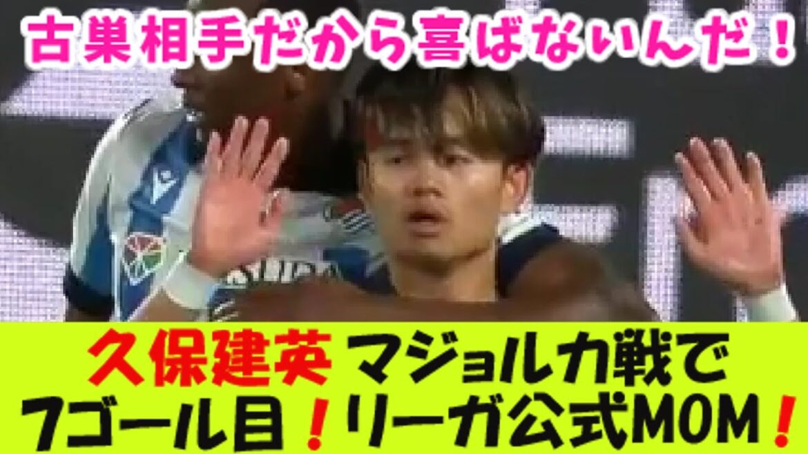 Takefusa Kubo, 7th goal! Official La Liga MOM selection for the first time in a while![2ch reaction]