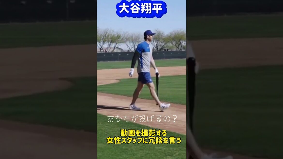 Shohei Otani says Jordan in English to a female staff member #shorts #Shohei Otani local video #Shohei Otani #Dodgers #mbl Shohei Otani says Jordan in English to a female staff member #shorts #Shohei Otani local video #Shohei Otani #Dodgers #mbl