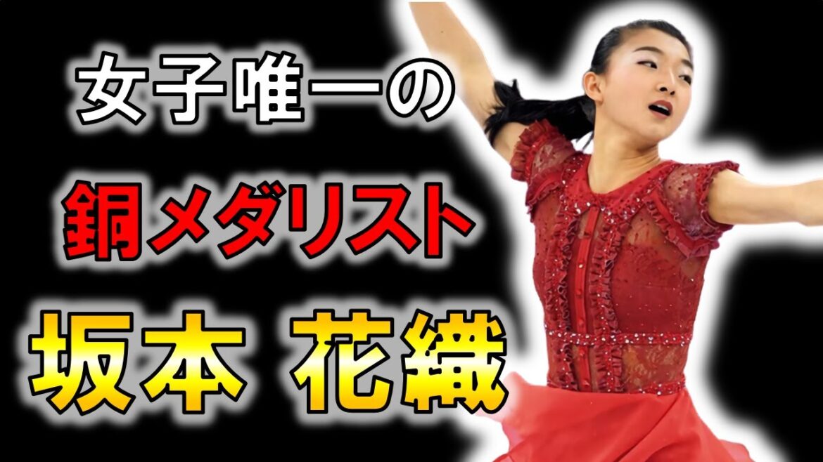 [Figure skating]The story of a woman who achieved the Olympic bronze medal through steady practice/Kaori Sakamoto