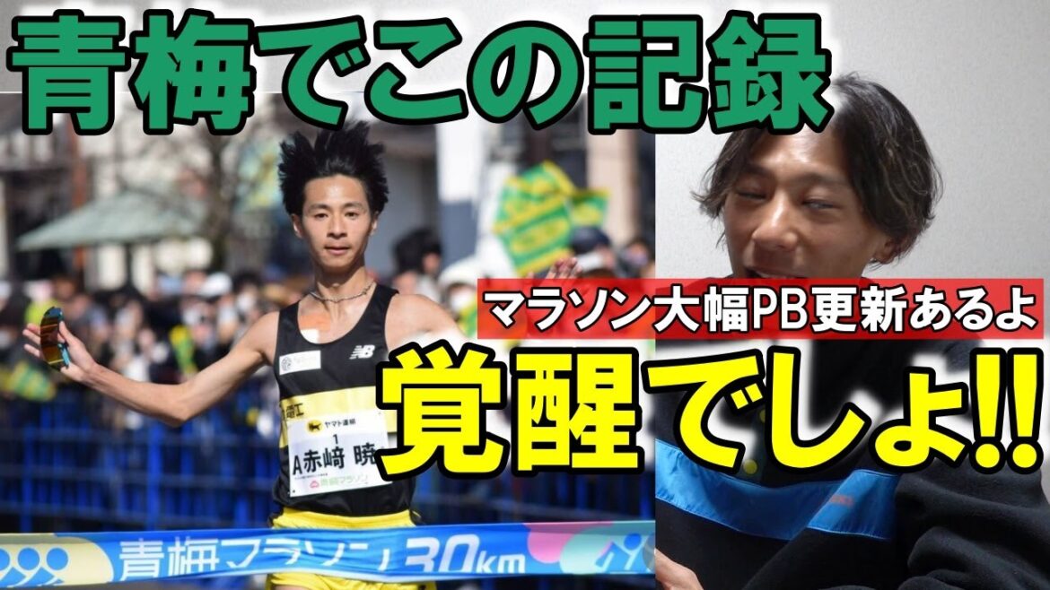 Paris Olympics Marathon Japanese Representative’s Determination!! Akasaki (Kyudenko) Awakens!![Ome Marathon 2024]