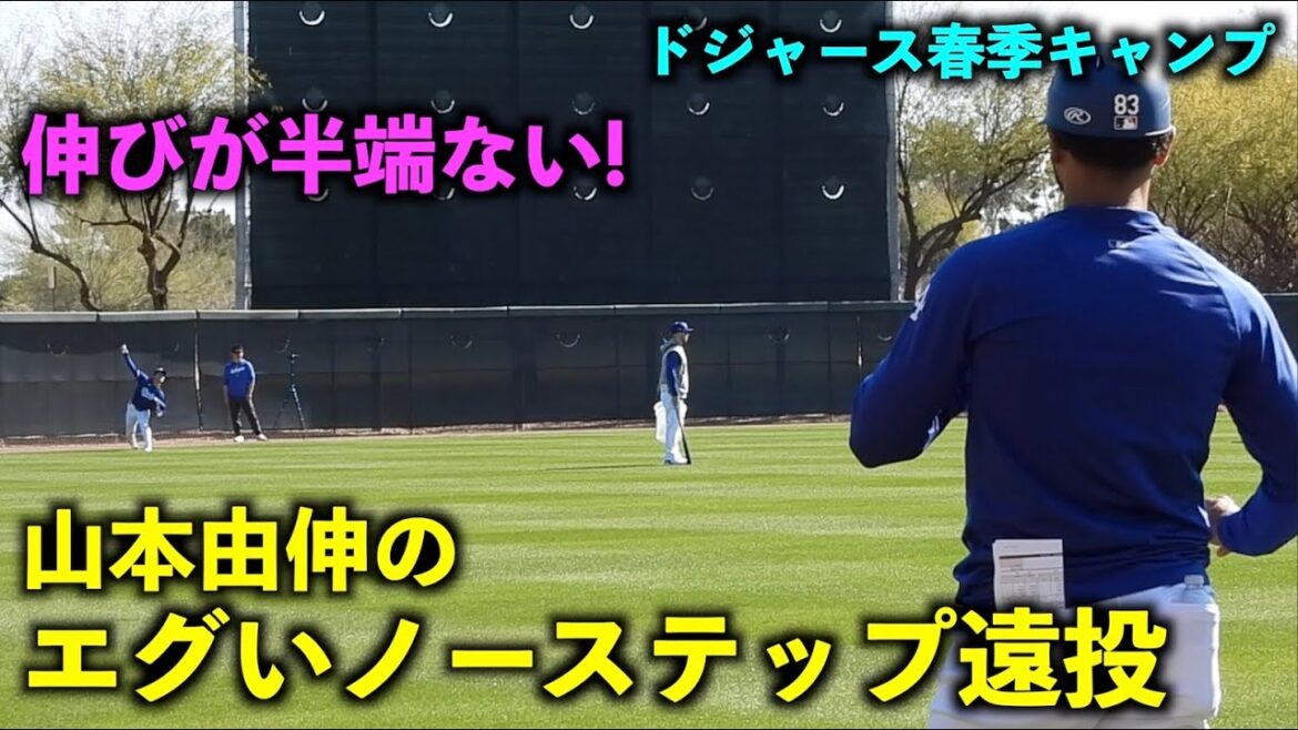 It’s growing! Yoshinobu Yamamoto's no-step long throw is too harsh![Local footage]Dodgers Spring Training 2024[Spring Training]