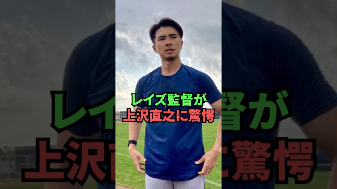 Rays manager is surprised by Uesawa's 〇〇