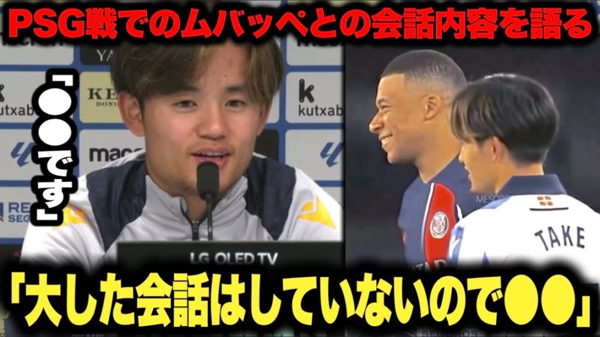 Reporter: “Please tell us the content of your conversation with Mbappe.” What did Takefusa Kubo talk about with Mbappe?