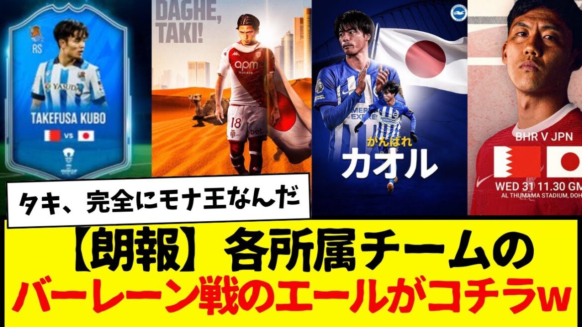 [Good news]Here are the cheers for each team's match against Bahrain lol Also, a brief introduction of the starting lineup lol