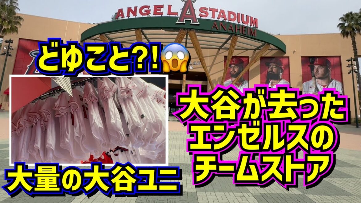 impact!  ️A large number of Ohtani uniforms appear at Angel Stadium 😱[Local footage]ShoheiOhtani Dodgers