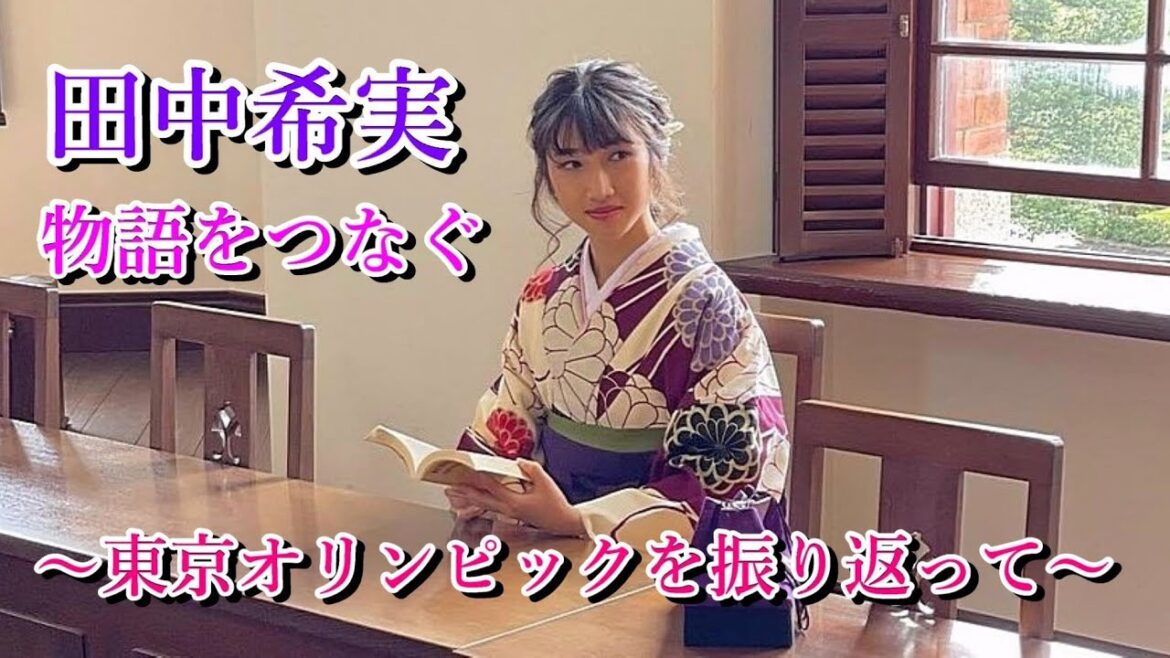 [Nozomi Tanaka]Connecting stories - looking back at the Tokyo Olympics