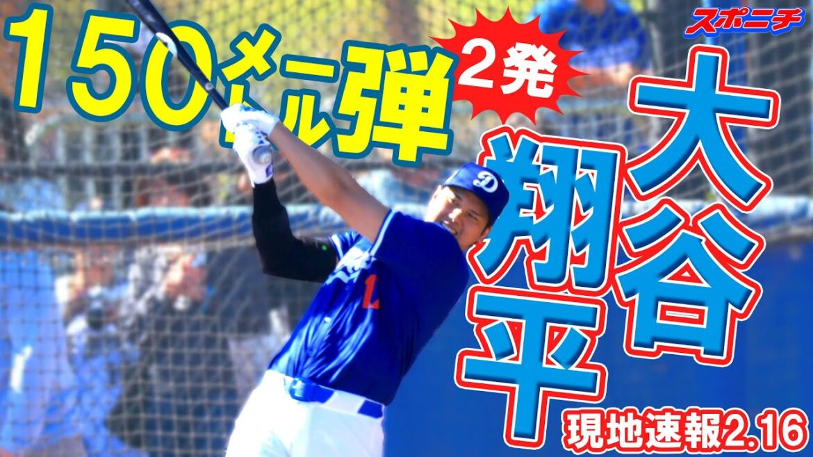 [Local News February 16th]Shohei Otani hits an impressive 13 free shots