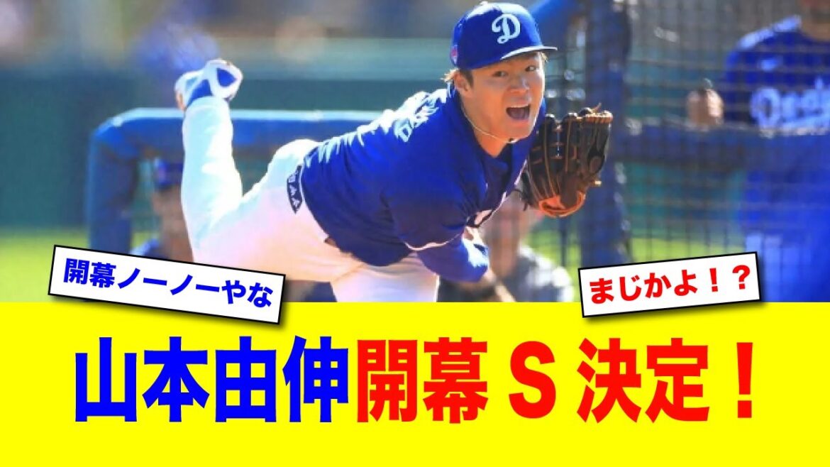 Yoshinobu Yamamoto opening series decided! What kind of activity will you show?[Nan J professional baseball reaction]