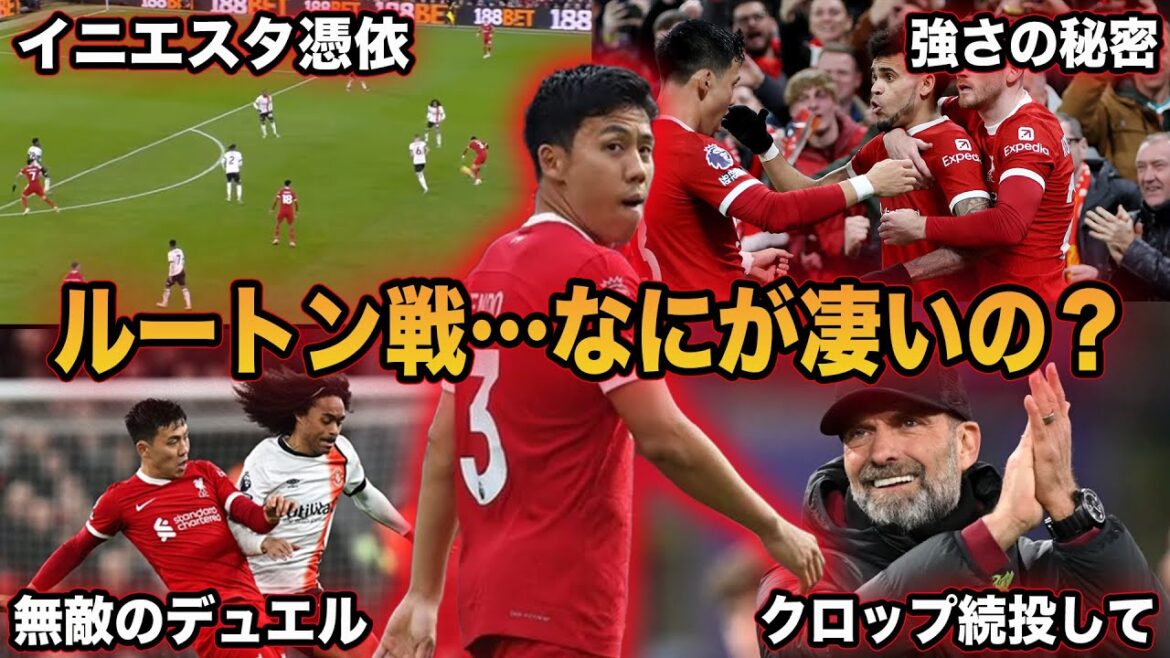 [Wataru Endo]MOM level performance with an attempted assist! A thorough explanation of Endo in the Luton match.