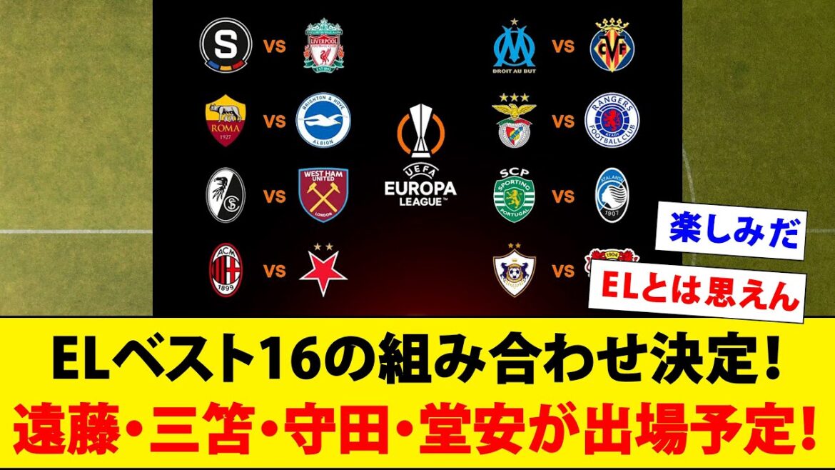 Europa League best 16 combinations decided! Endo, Mitoma, Morita, and Doan are scheduled to participate!  !  ![UEL]