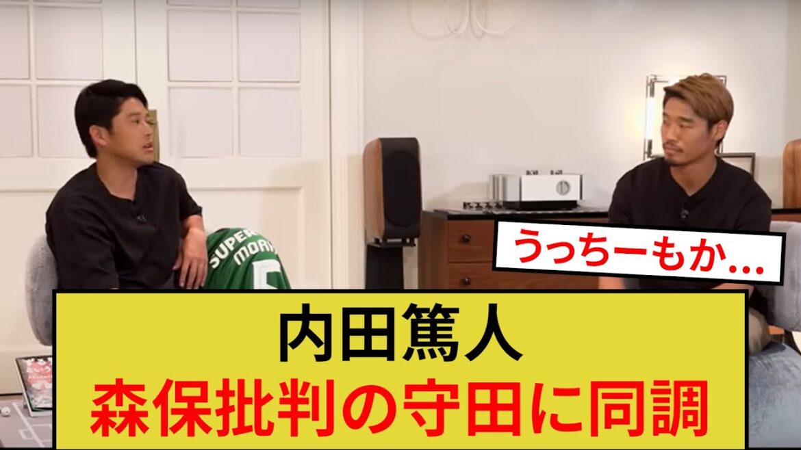 Atsuto Uchida agreed with Morita's criticism of Moriyasu wwwwww