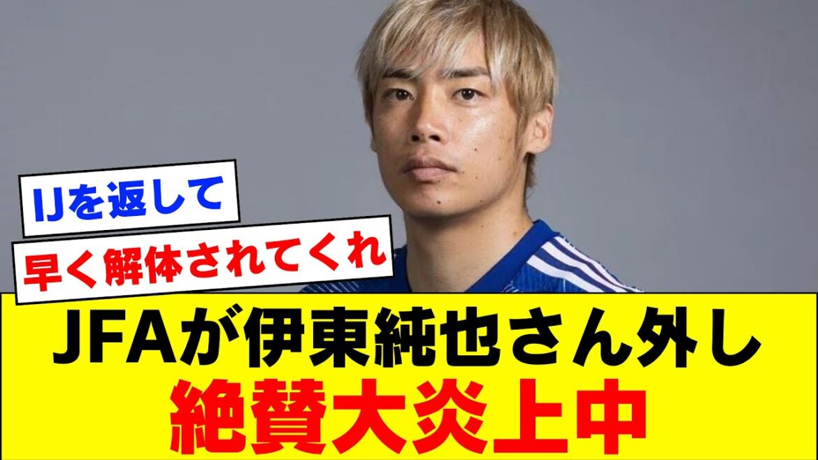 [A huge uproar]The Japan Football Association removes player Junya Ito, resulting in a storm of criticism from fans.  .  .[Junya Ito]