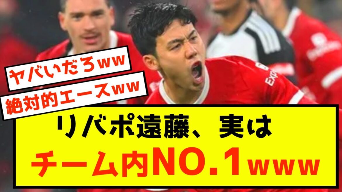 [Shocking]Liverpool Wataru Endo's incredible ability is revealed lol