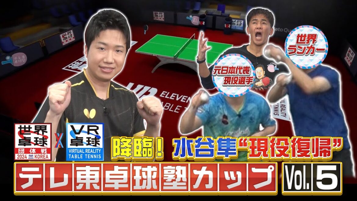 [VR table tennis]Advent! Jun Mizutani “returns to active duty” clash with tournament winner!  ｜TV Tokyo Table Tennis School Cup Vol.5｜World Table Tennis 2024 ✕ Meta Quest