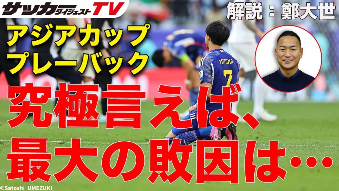 "I felt scared..." "The match against Iran was similar to the game against ●● in the World Cup"[Cheng Daise's Asian Cup Summary #3]