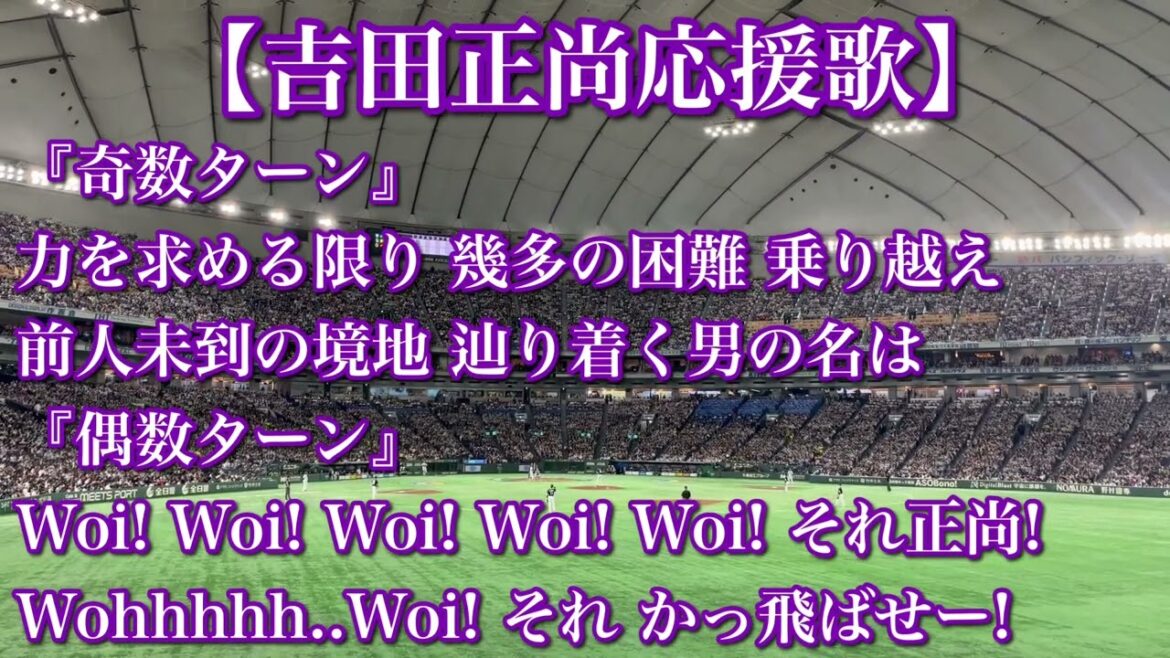 WBC2023 Masanao Yoshida cheering song[with lyrics]