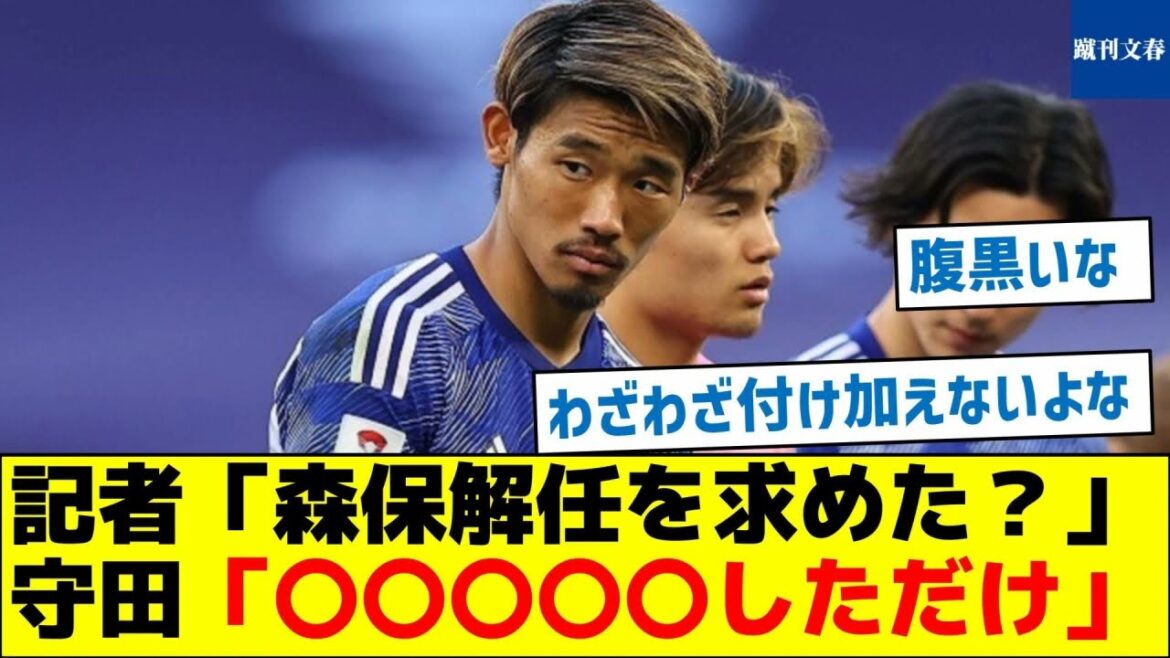 [Is Morita a strategist?  ]Reporter: "Did you ask for Moriyasu's dismissal?" Morita: "I just did that."