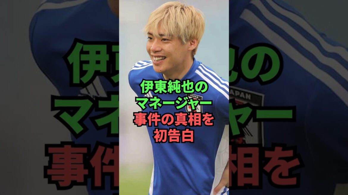 Junya Ito's manager confesses the truth behind the incident for the first time