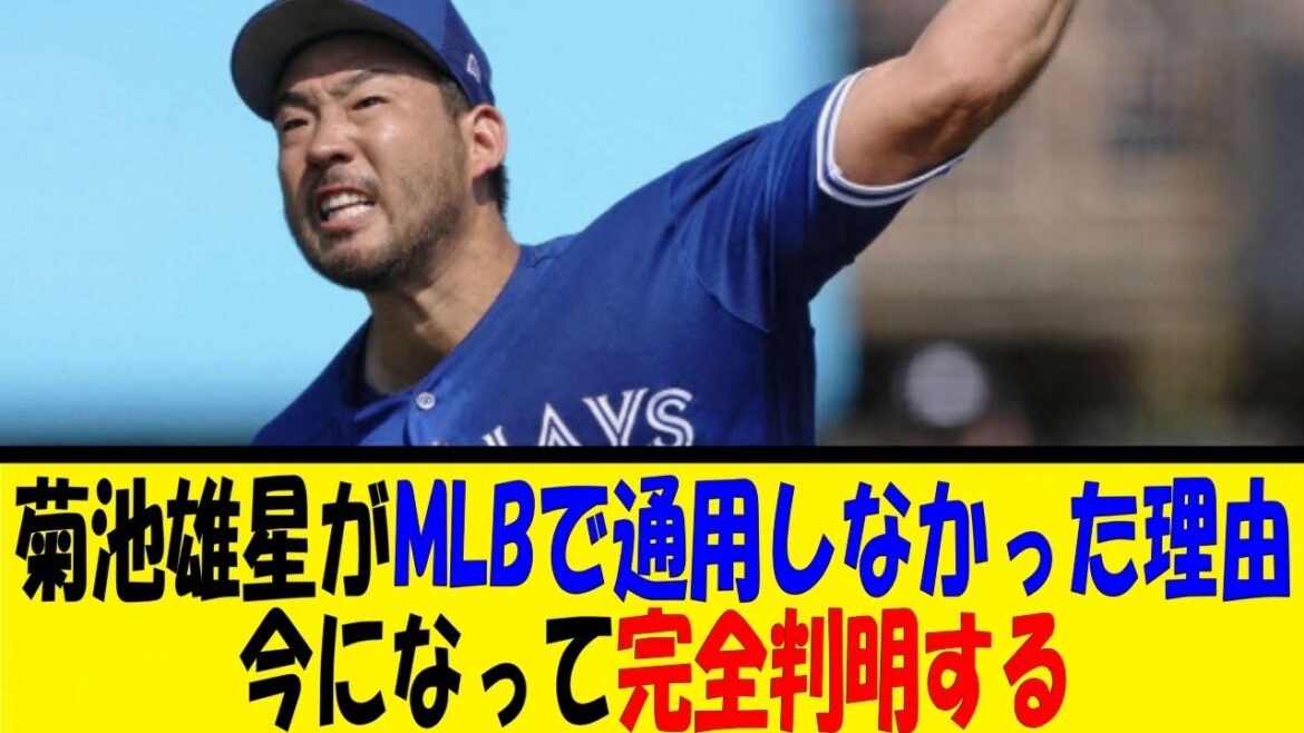 The reason why Yusei Kikuchi didn't make it in MLB is now clear[Reaction Collection][Baseball Reaction Collection][Nan J Nan G Baseball Reaction][2ch 5ch]