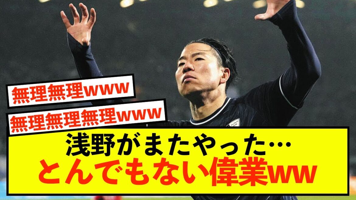 [Sad news]When Takuma Asano plays an active role, there will be screams from Germany lol