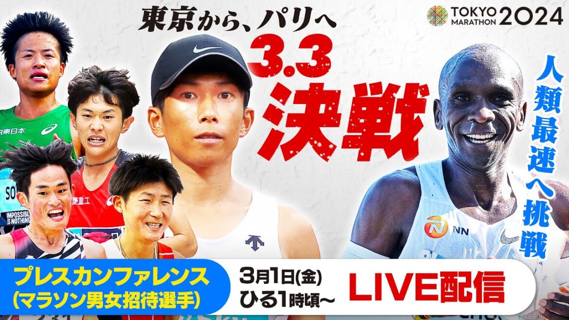 [Tokyo Marathon 2024]Paris Olympics Men's Japanese National Team Final Selection Race Official Press Conference | MGC Final Challenge
