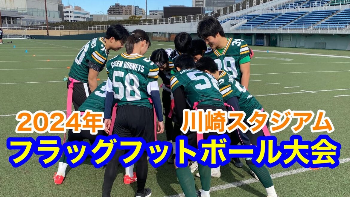 [Memories]1st U-18 Tokyo Flag Football Tournament Digest[American Football]Los Angeles Olympics