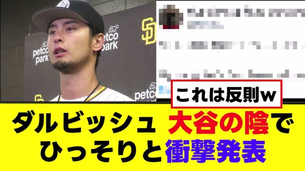 [Yu Darvish]Shocking announcement behind Otani's marriage!  !  !